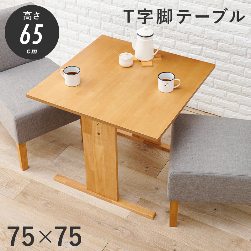 ダイニングテーブル 組立式 コンパクト ロータイプ 天然木 4人用 2人用 