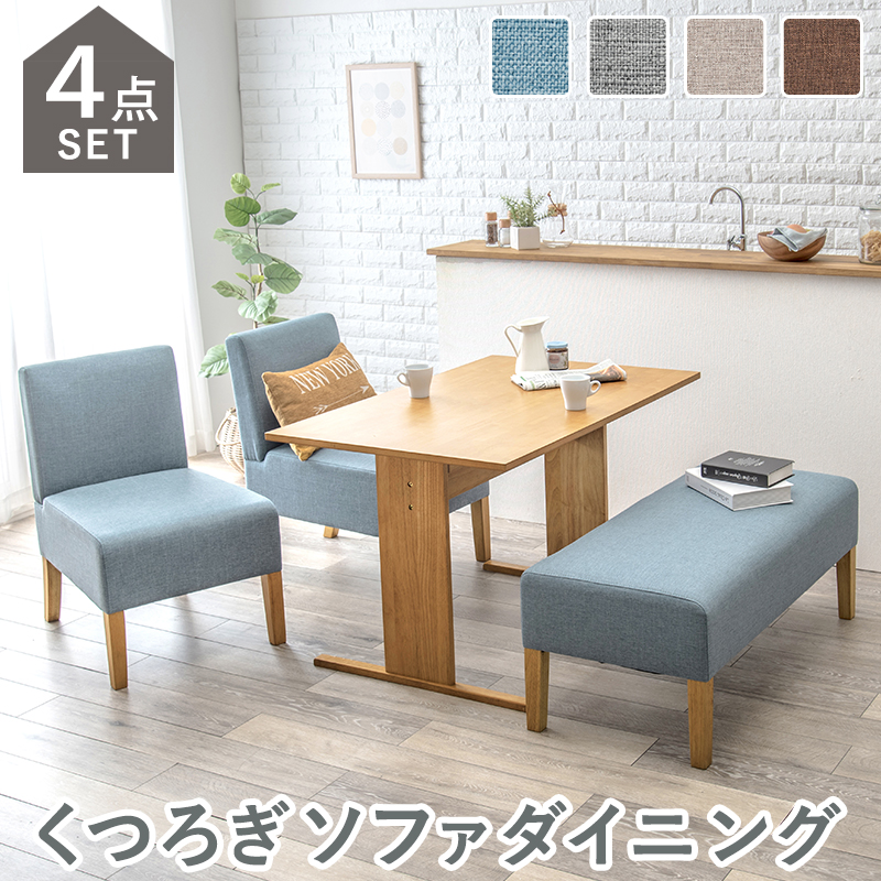 【送料無料】おしゃれなソファダイニング４点セット　北欧　ナチュラル ソファダイニング4点セット 組立式 天然木 クッション性 1人掛け 2人