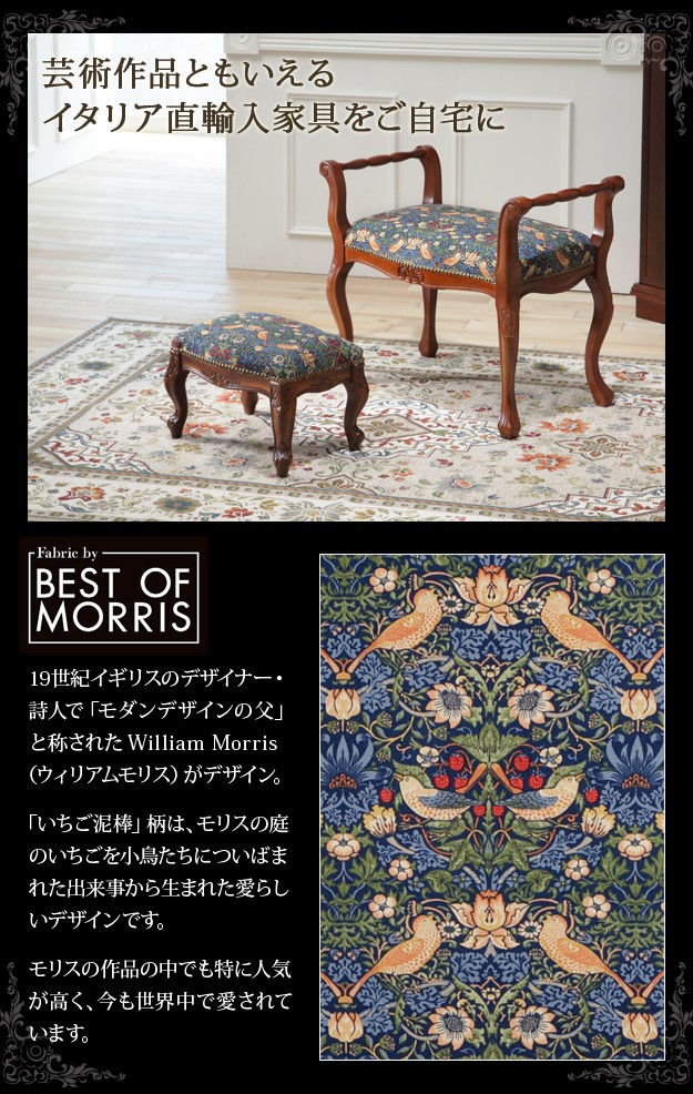 イタリア 家具 ヴェローナクラシック BEST OF MORRIS フットスツール 猫脚 輸入家具 椅子 チェア アンティーク風 ウィリアムモリス  いちご泥棒 天然木 : 42200149 : 琥珀商店 Yahoo!ショップ - 通販 - Yahoo!ショッピング