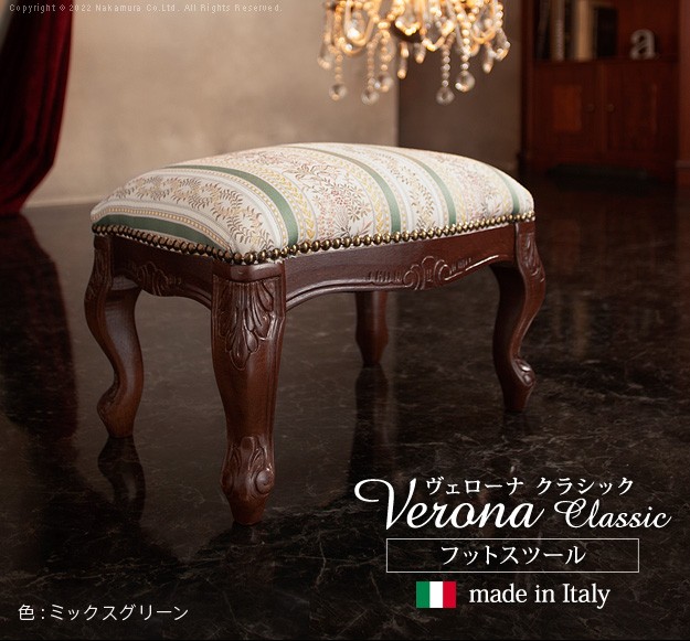 【美品】ヴェローナクラシック 猫脚 スツール イタリア製 42200155_img01.jpg