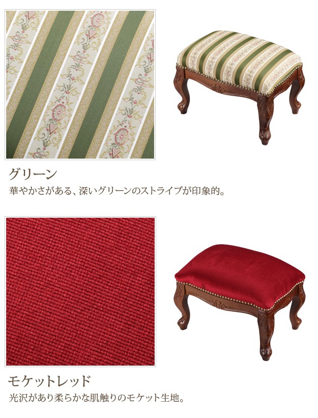 イタリア 家具 ヴェローナクラシック フットスツール 猫脚 輸入家具