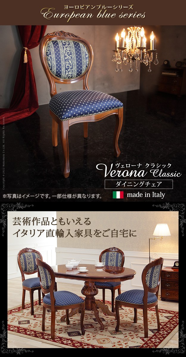 イタリア 家具 ヴェローナクラシック ダイニングチェア-ヨーロピアン