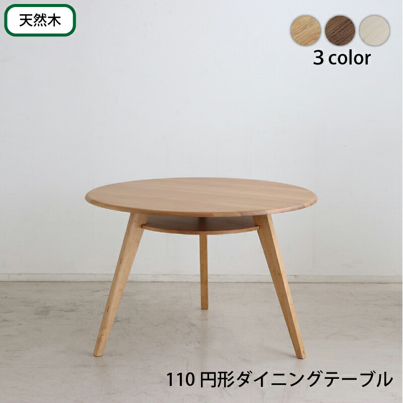 円形テーブル 丸型テーブル カフェテーブル ダイニングテーブル