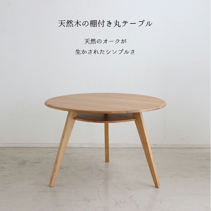 円形テーブル 丸型テーブル カフェテーブル ダイニングテーブル