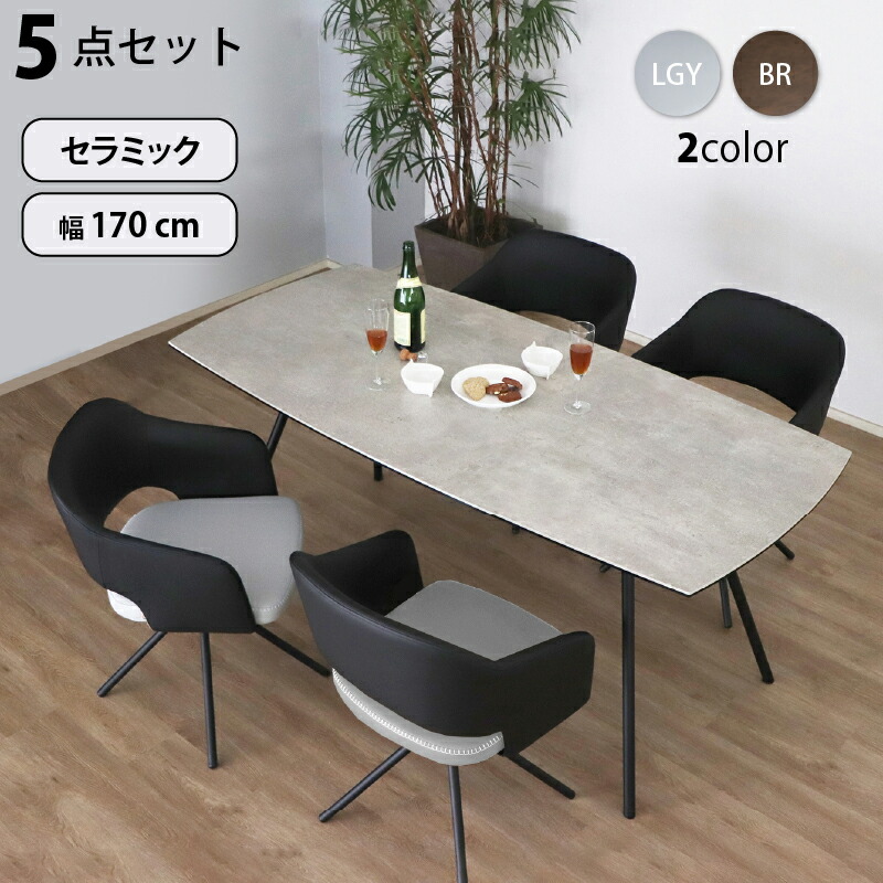 セラミック天板 スチール ダイニング テーブル 5点セット 4人 幅170cm