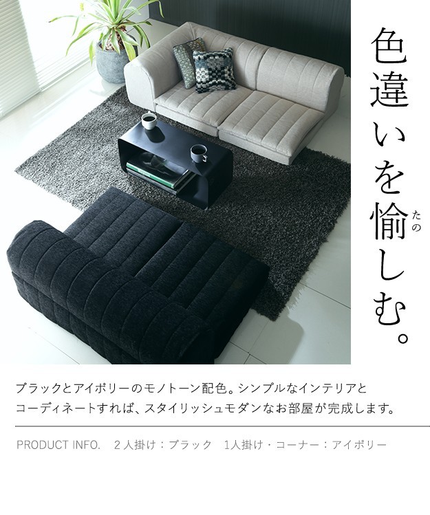 CONCIO コンシオ 3点セット 送料無料 フロアソファー セット フリースタイルローソファ