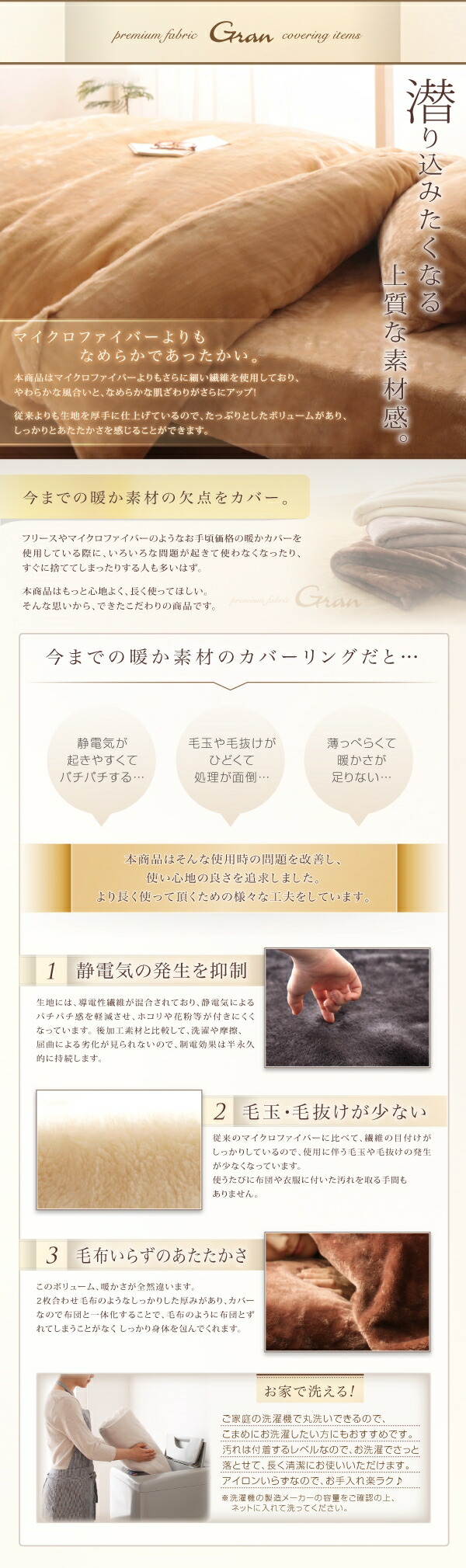 プレミアムマイクロファイバー贅沢仕立てのとろけるカバーリング