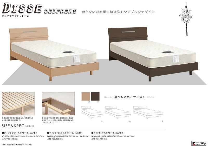 送料無料 ディッセ 2 セミダブル ベッド フレーム 幅121×長さ203×高さ