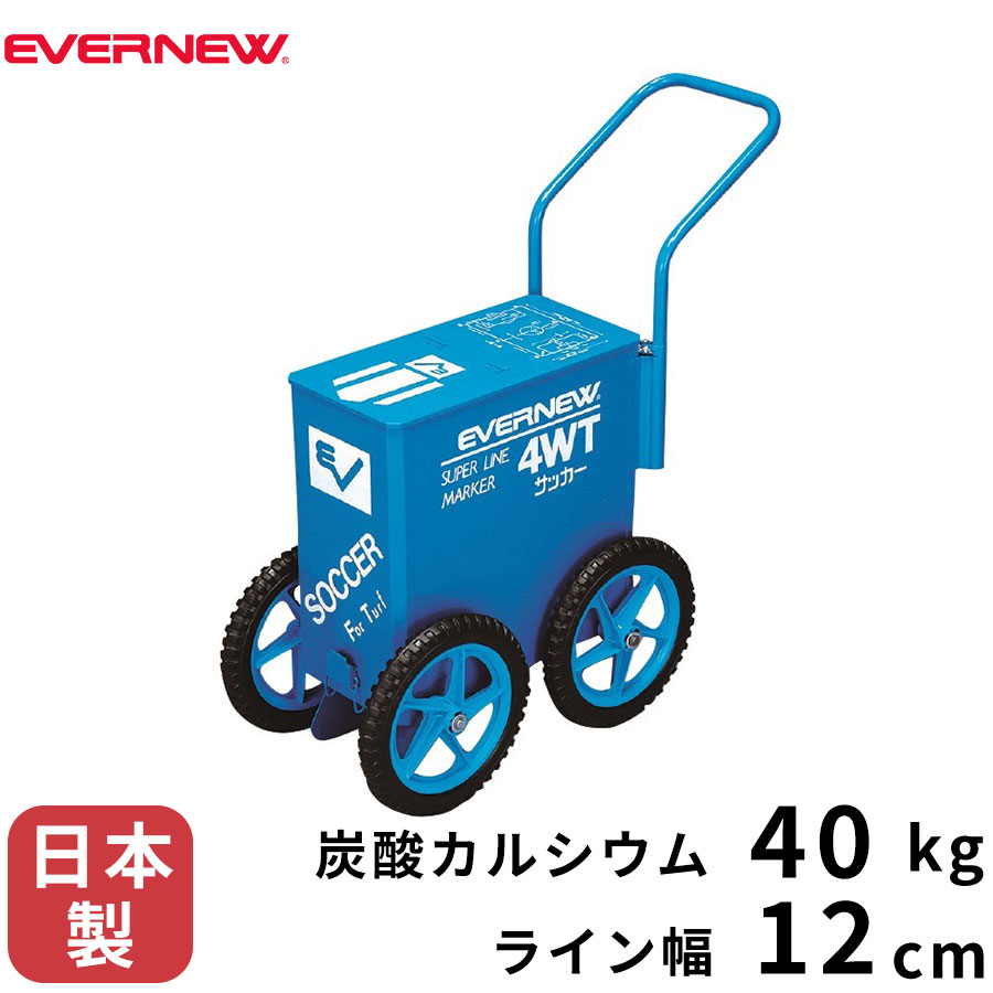 EVERNEW エバニュー スーパー ライン引 4WT 芝用 長さ66.5×幅