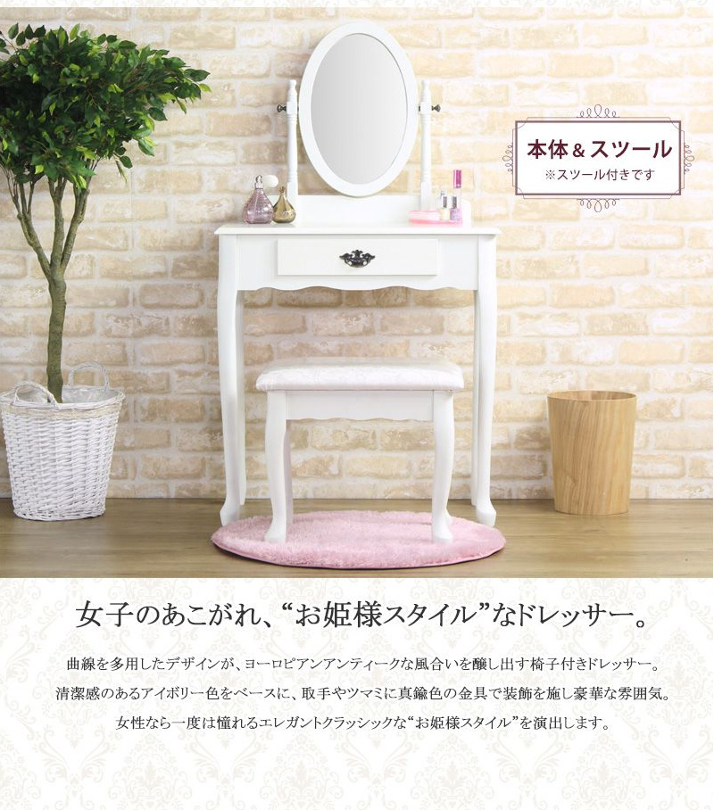 ドレッサー スツール付き 椅子付き 姫系 アンティーク 木製 化粧