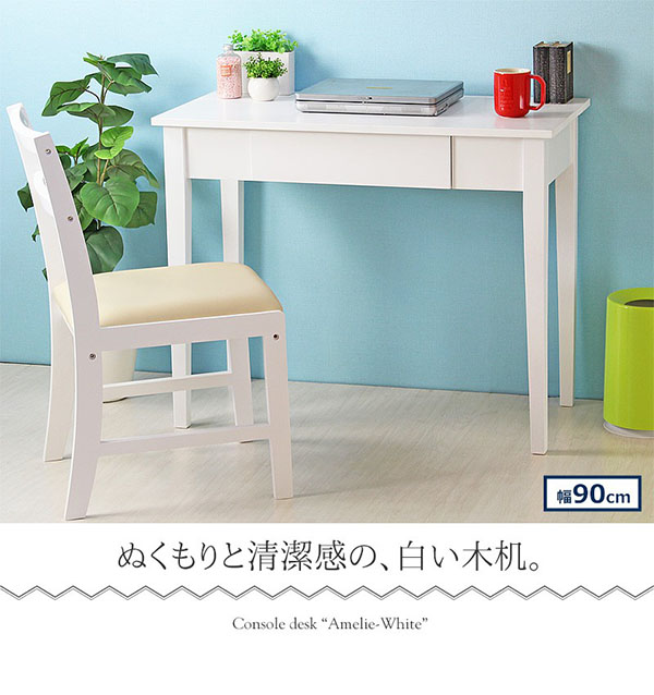 木製デスク pcデスク パソコンデスク 机 白 ホワイト 90cm 奥行45cm