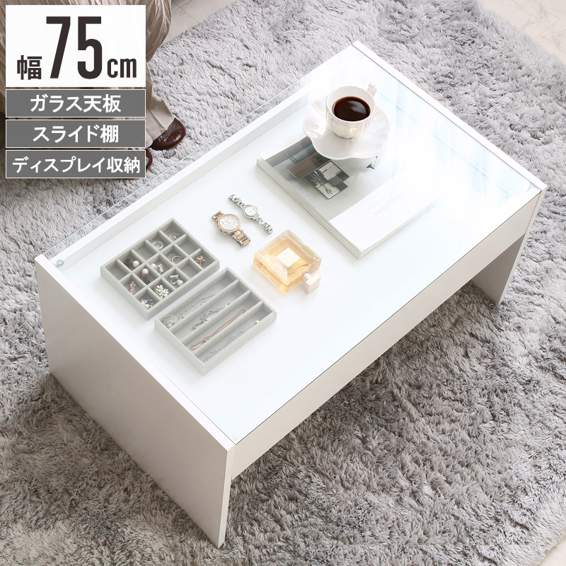 リビングテーブル ガラス 収納 収納付き おしゃれ ガラステーブル