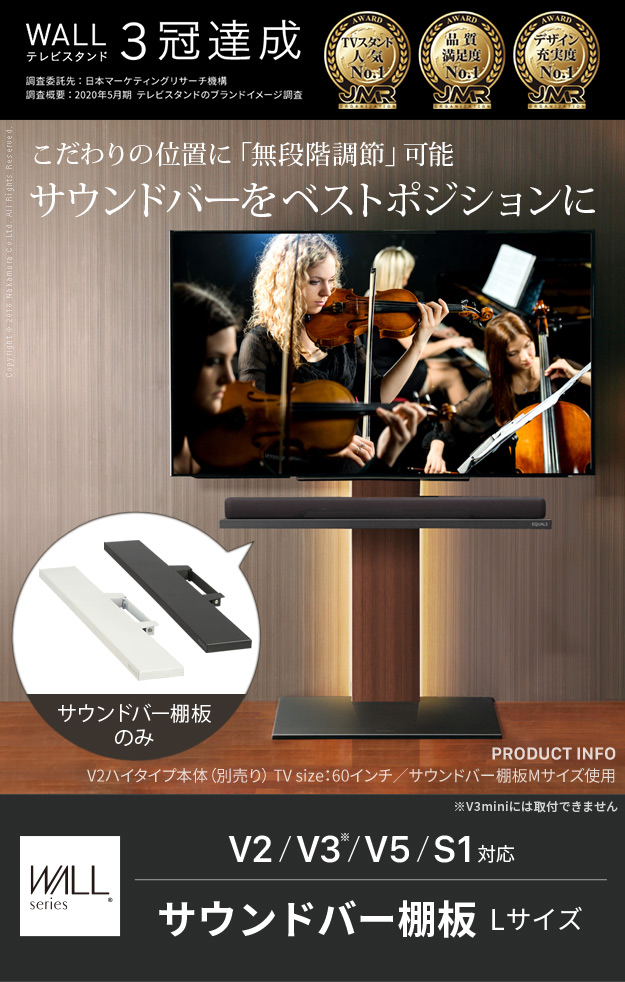 EQUALS WALLインテリアテレビスタンドV2・V3・V5対応 サウンド