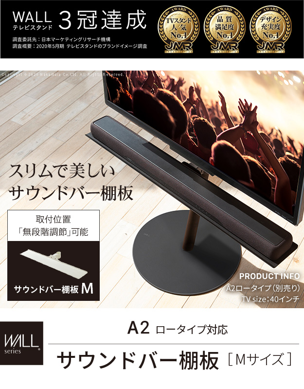 EQUALS WALL セブンスタンド A2ロータイプ対応 サウンドバー棚板