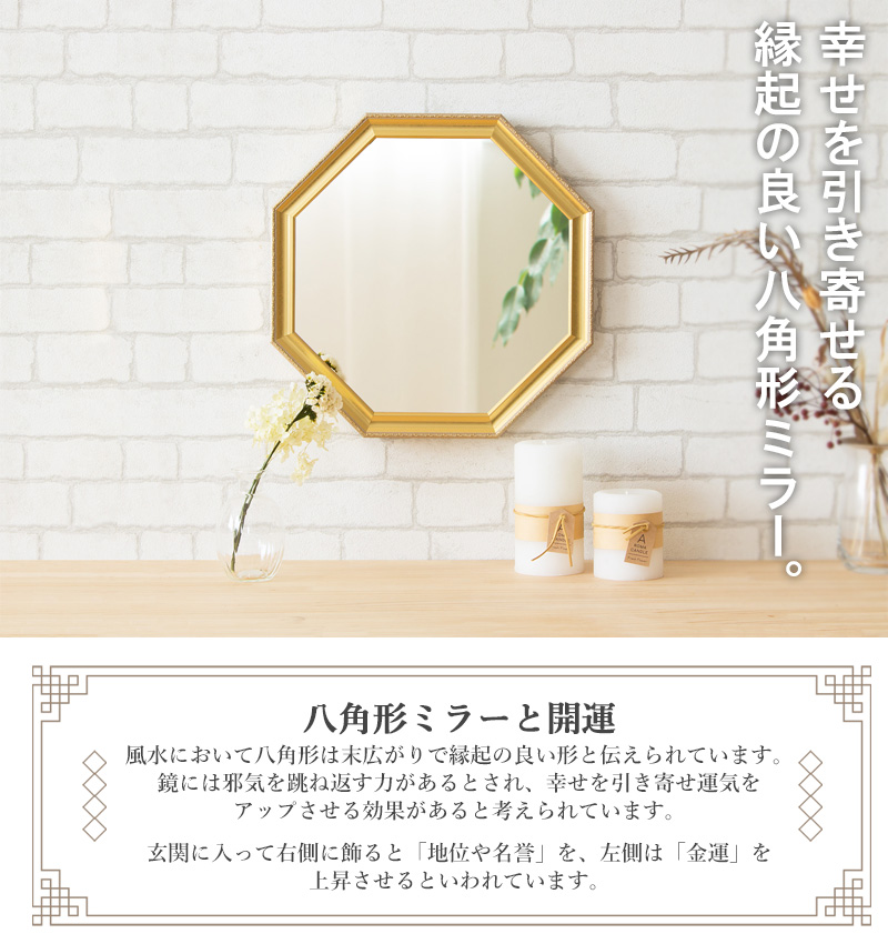 化粧エナジー 八角形ミラー 卯 八角鏡 八角形ミラー 八角 八角形 風水 鏡 ミラー 壁掛けミラー