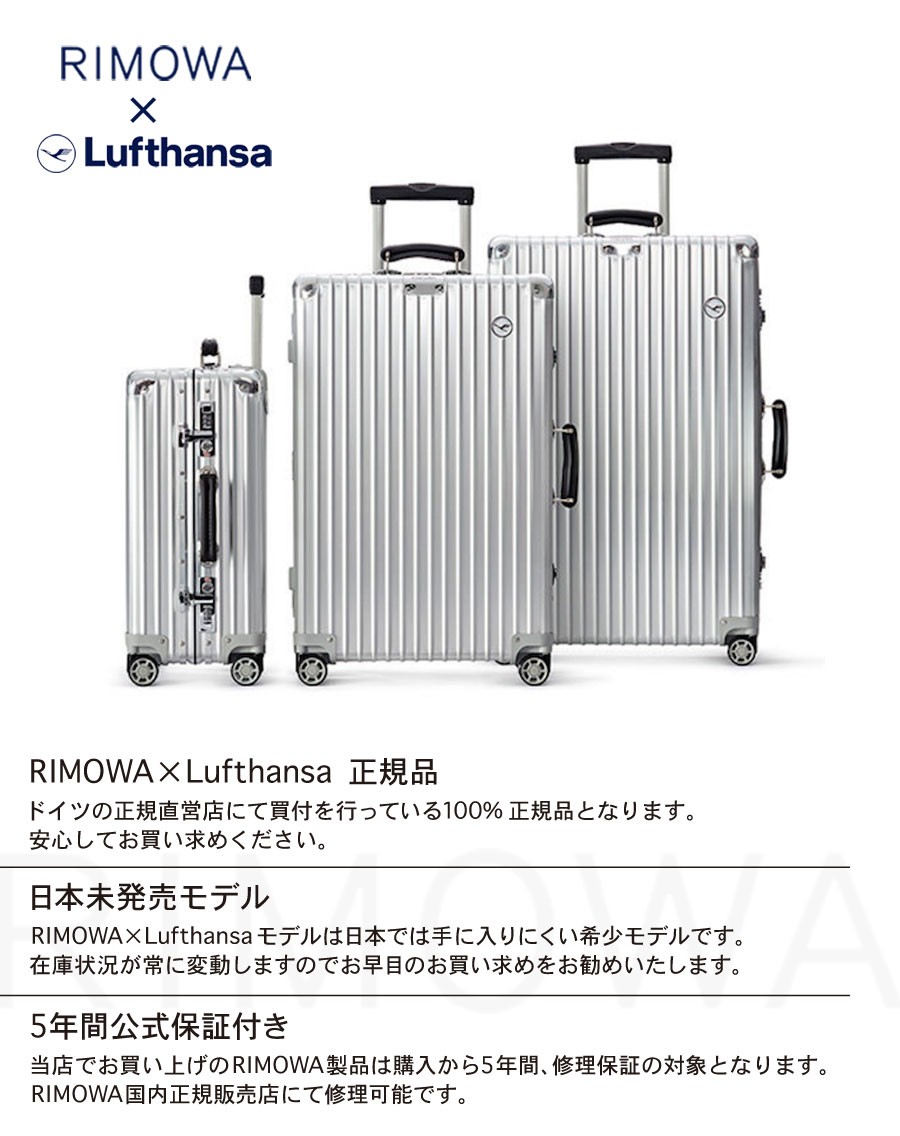 [正規品]送料無料 5年保証付き RIMOWA Classic Lufthansa Edition Cabin Silver 36L リモワ  クラシック ルフトハンザ キャビン シルバー