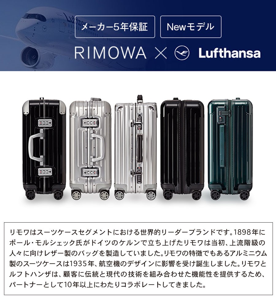 P2倍 12/25 20時〜24時限定][正規品]送料無料 5年保証付き RIMOWA