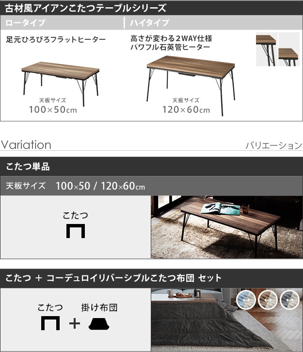 こたつ テーブル おしゃれ 古材風アイアンこたつテーブル-ブルック