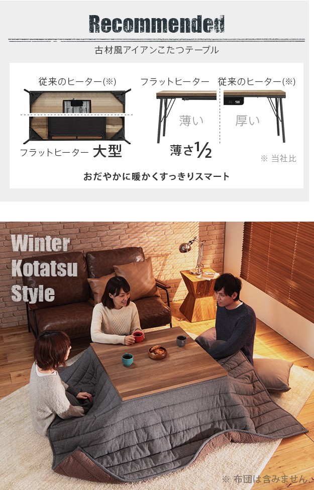 送料無料 こたつ テーブル おしゃれ 古材風アイアンこたつテーブル