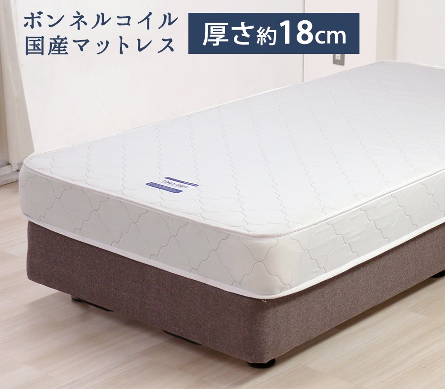 Sサイズ】 国産 ボンネルコイル スプリング マットレス シングル S