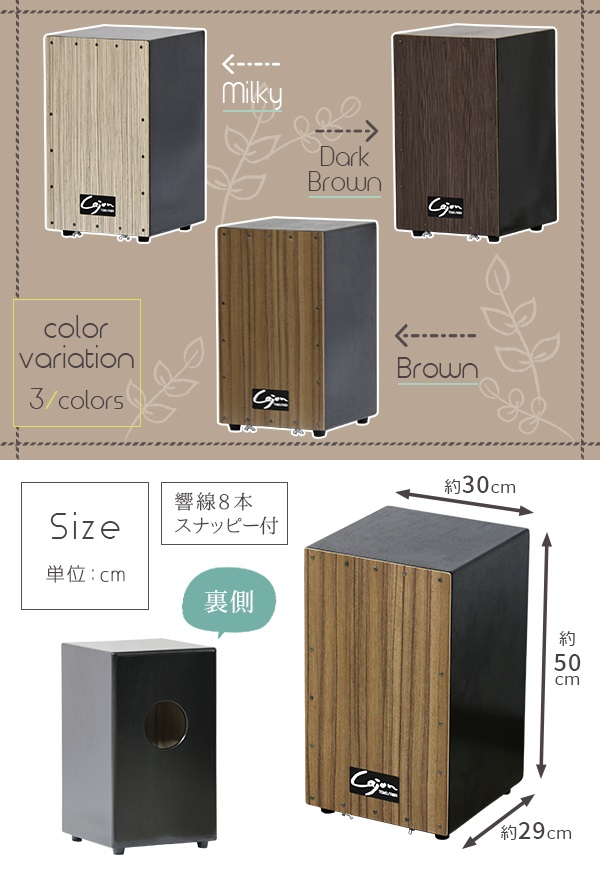カホン スナッピー付 響線8本 ブラウン ダークブラウン 打楽器 Cajon
