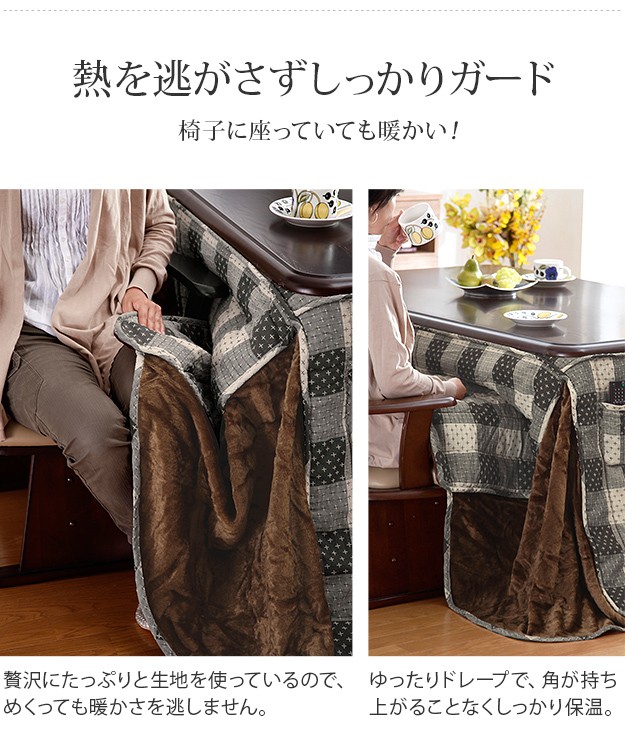 こたつ布団 長方形 お手入れラクラクダイニングこたつ用掛布団