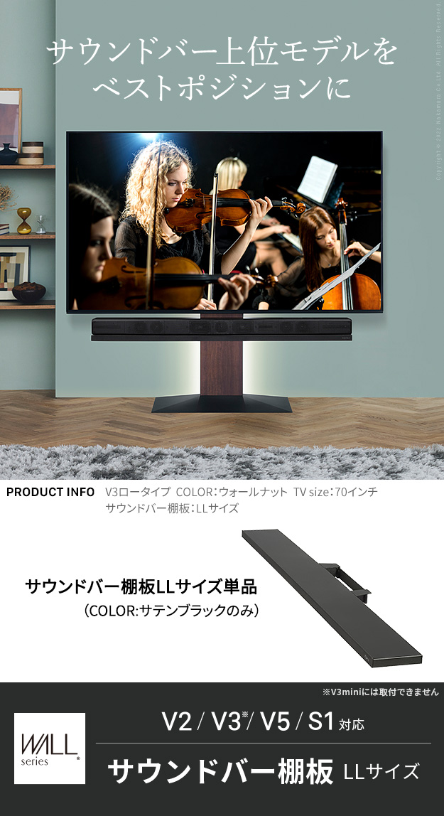 EQUALS（イコールズ） WALLインテリアテレビスタンドV2・V3・V5対応