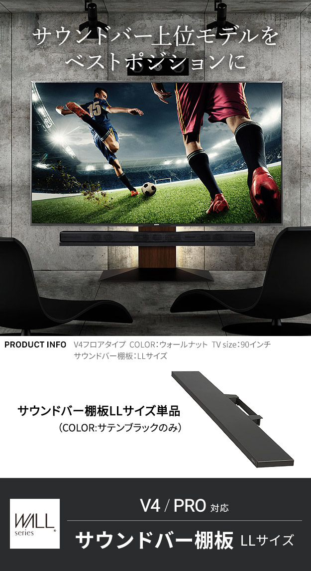 EQUALS（イコールズ） WALLインテリアテレビスタンドV4・PRO対応