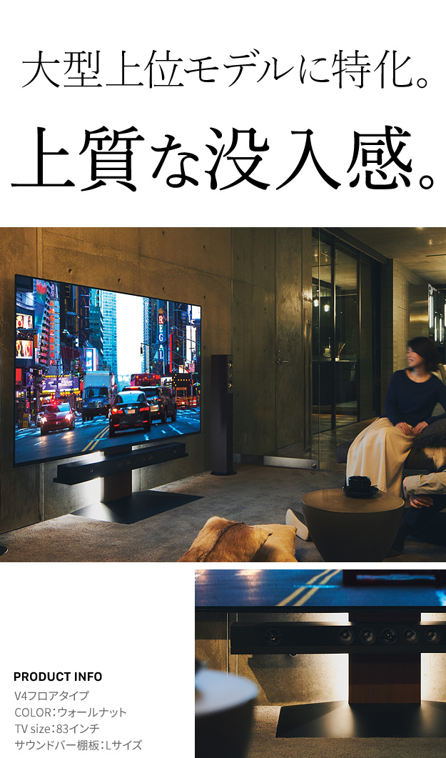 EQUALS（イコールズ） WALLインテリアテレビスタンドV4・PRO対応