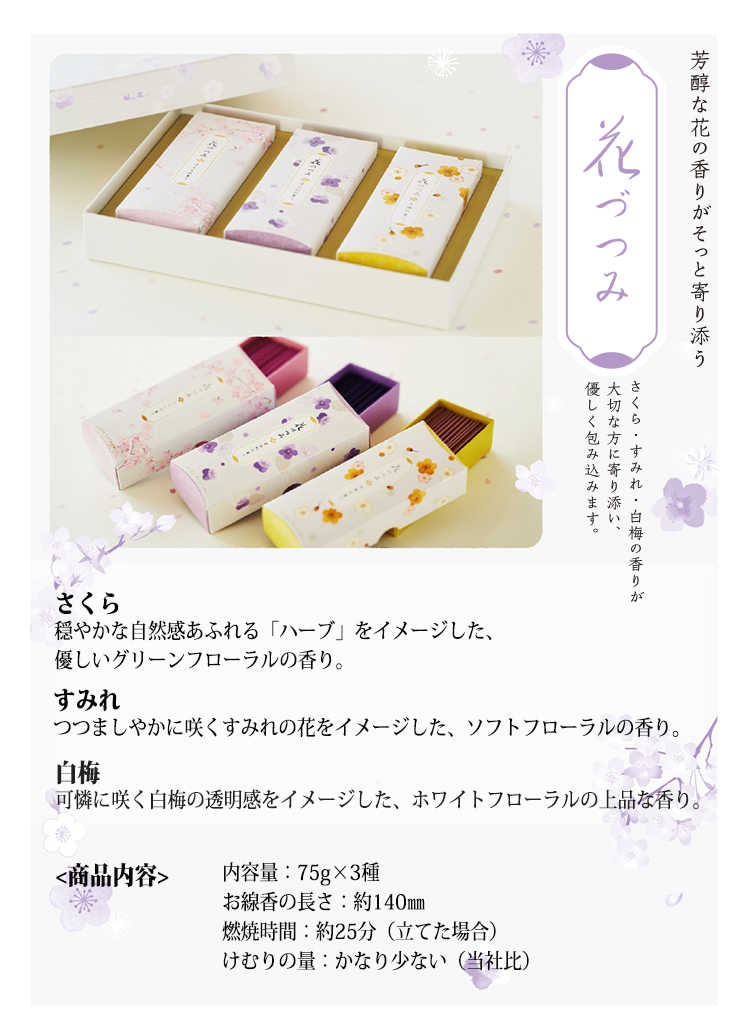 日本香堂 線香 ギフト 送料無料 贈答用 お供え お盆 新盆見舞い 喪中