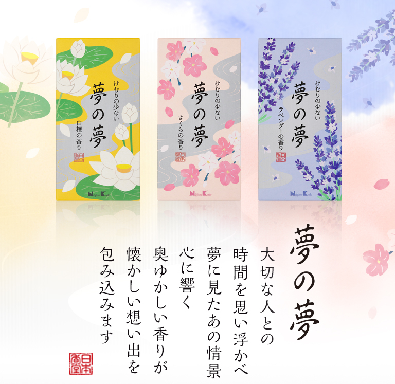 線香 お香の日本香堂香ぎゃらりぃ 夢の夢 ご家庭用お線香 Yahoo ショッピング