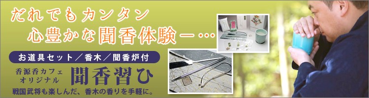 線香 アロマ 日本製 玉初堂 沈香 伝風 香り お試し サイズ お香 スティック お線香