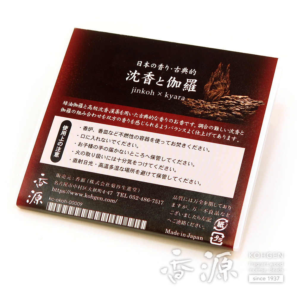 お香 伽羅 線香 ミニ寸 短いサイズ 日本の香り 沈香と伽羅 香源オリジナル 日本製 スティック｜kohgen｜02