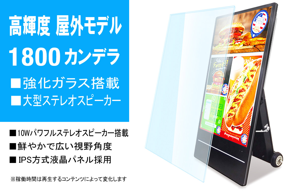 屋外向けバッテリー駆動デジタル サイネージ自立型電子看板WiFi