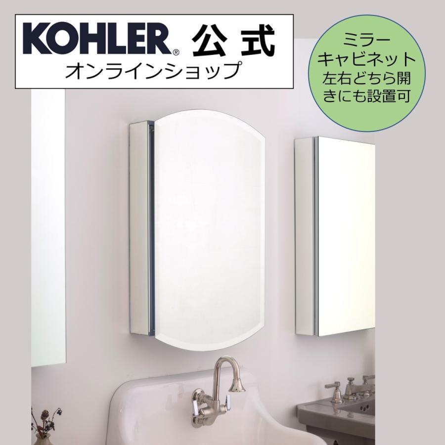 KOHLER公式オンラインショップ - ミラーキャビネット（アクセサリー