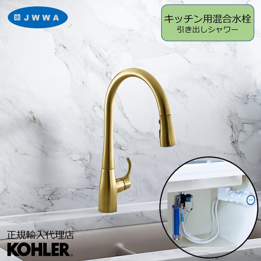 キッチン水栓 & 浄水器 公式限定 | KOHLER 特別セット シンプライス