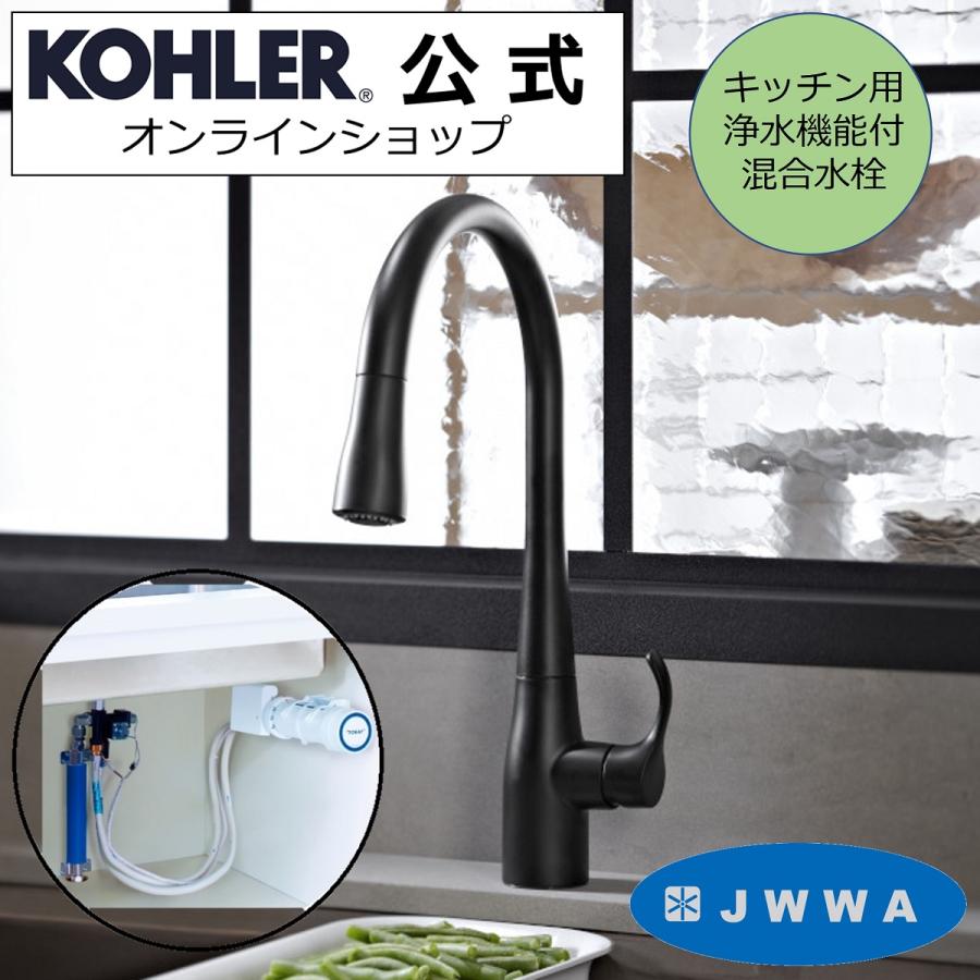 キッチン水栓 & 浄水器 公式限定 | KOHLER 特別セット シンプライス