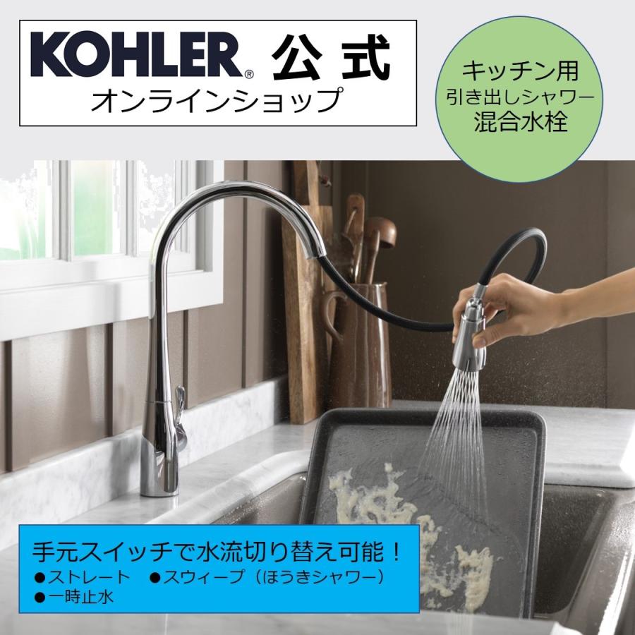 KOHLER キッチン水栓 交換 シャワー DIY 公式 | シンプライス
