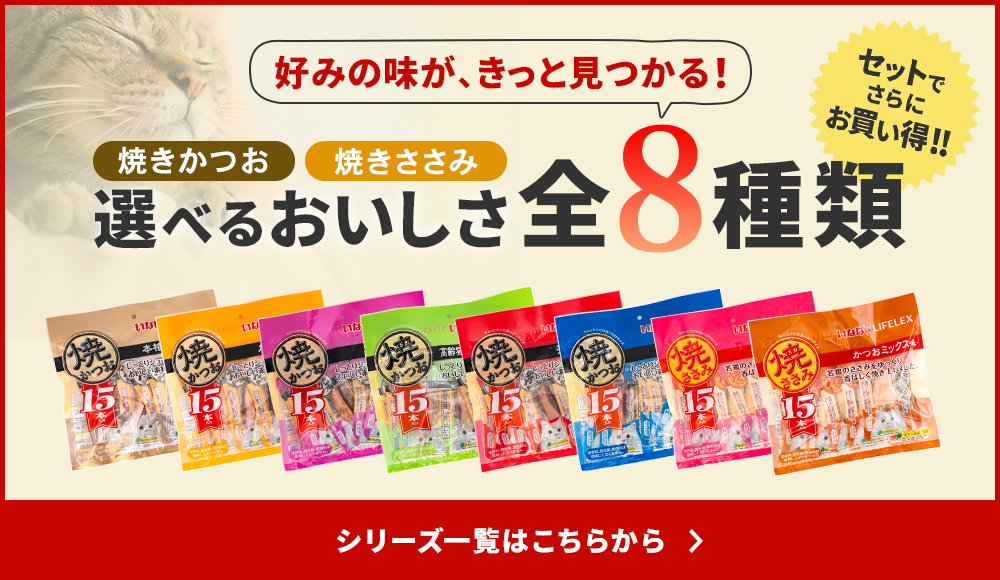 いなばペットフード 焼かつお 15本入り 高齢猫用本格だしミックス味