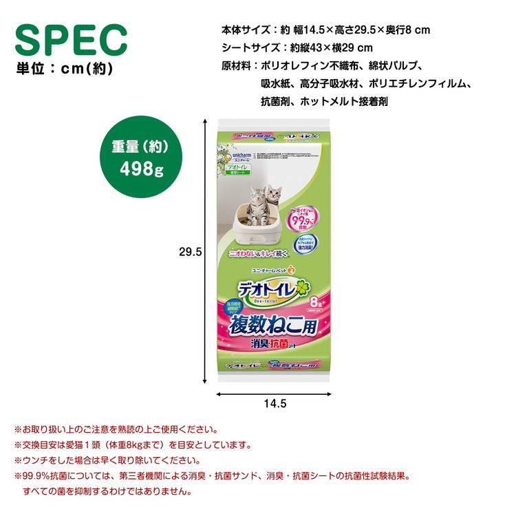デオトイレ ◇デオトイレ シート 複数ねこ用 8枚 消臭・抗菌