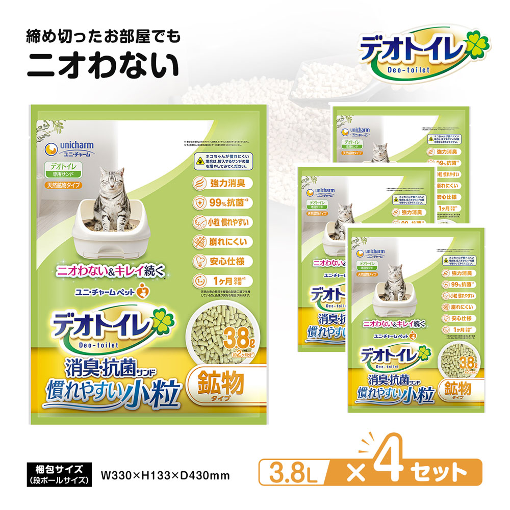 デオトイレ 快適ワイド 本体セット（サンド2L×2+シート4枚