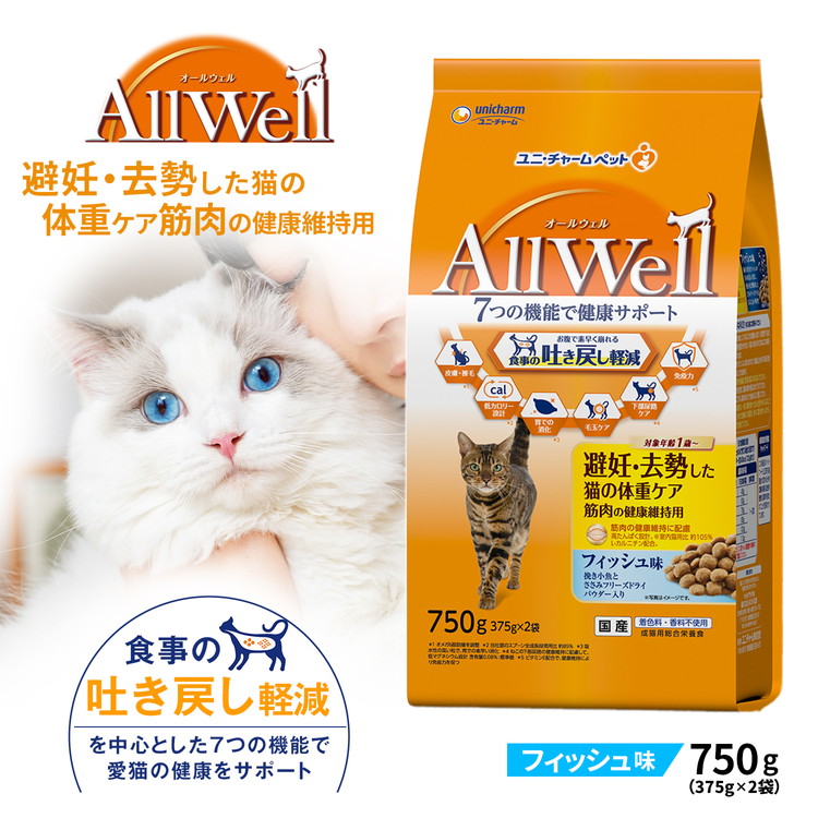 日本限定 オールウェル 避妊 去勢した猫の体重ケア フィッシュ味
