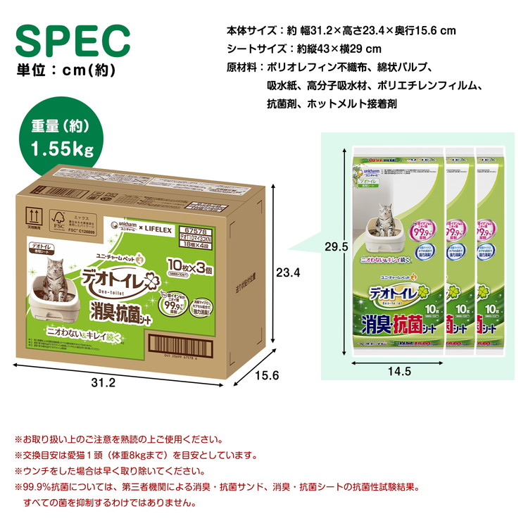  デオトイレ シート 10枚×3袋 消臭・抗菌シート 猫 トイレ ねこ 取替 消臭 抗菌 システムトイレ用 ネコのトイレ 猫トイレ ユニ・チャーム unicharm