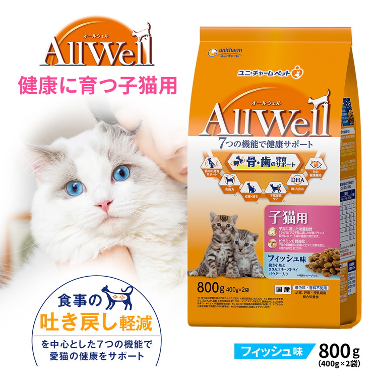 ユニ・チャーム ＡｌｌＷｅｌｌ健康に育つ子猫用フィッシュ味挽き小魚とささみのフリーズドライパウダ ８００ｇ