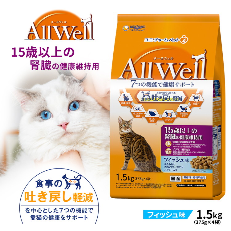 ユニ・チャーム オールウェル（AllWell）キャットフード ドライ 15歳