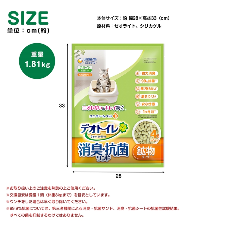 ◇デオトイレ サンド 猫砂 砂 鉱物 飛び散らない消臭・抗菌サンド 4L