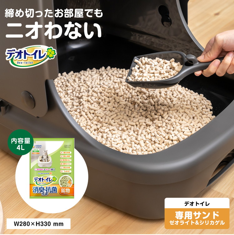 ◇デオトイレ サンド 猫砂 砂 鉱物 飛び散らない 消臭・抗菌サンド 4L