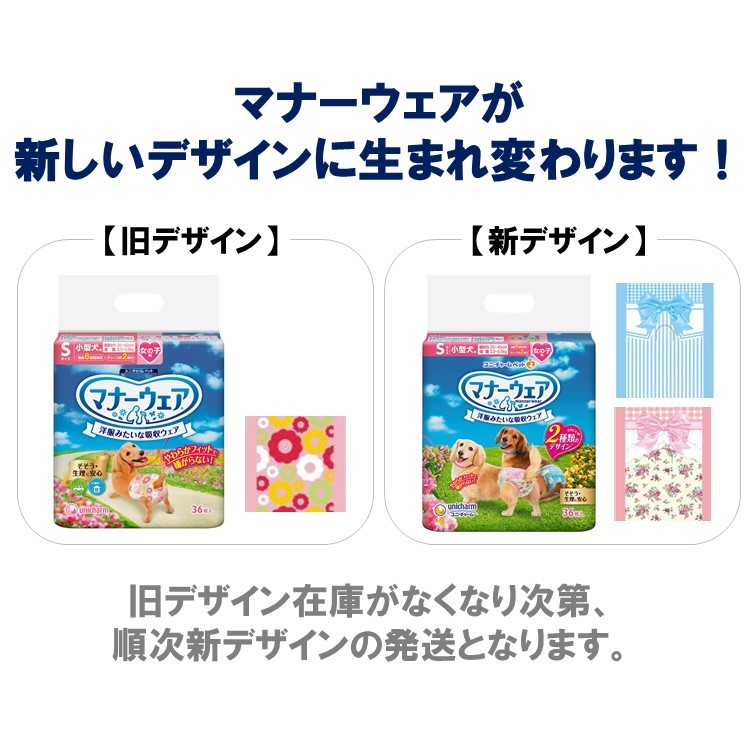 unicharm（ユニチャーム） ◇マナーウェア 女の子用 小型犬用 Sサイズ