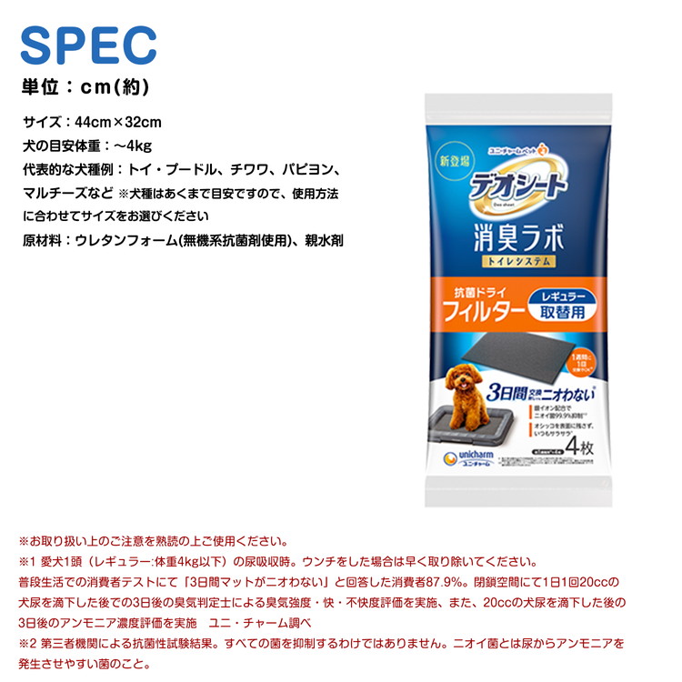 ユニ・チャーム ペットケア ◇ユニチャーム・ペットケア 消臭ラボ 抗菌