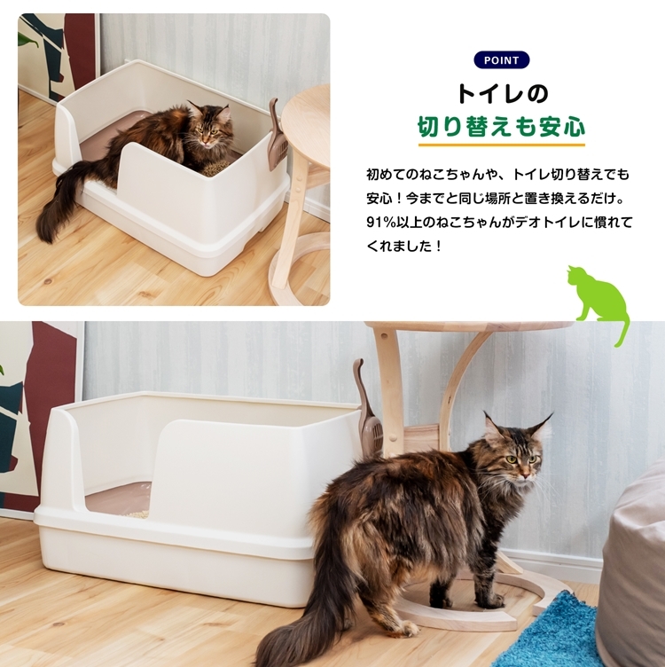 ◇猫用トイレ デオトイレ 本体セット 快適ワイド アイボリー 大型 
